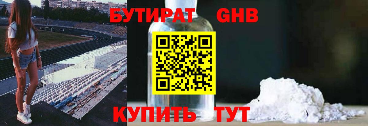 Кириши  Бутират оксибутират  Вход с VPN 