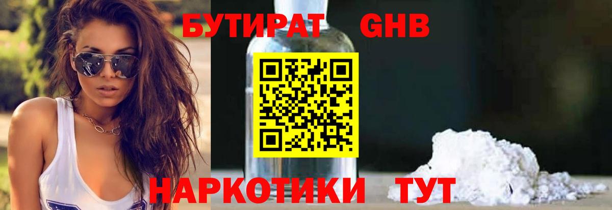 БУТИРАТ 99% Кириши