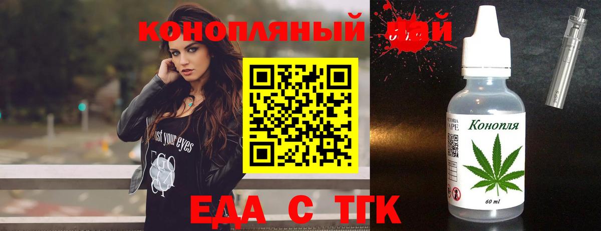 Еда ТГК конопля  Вход с VPN  Кириши 