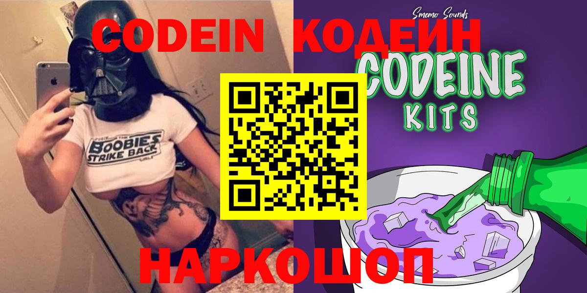 Кириши  Codein напиток Lean (лин)  Вход с VPN 
