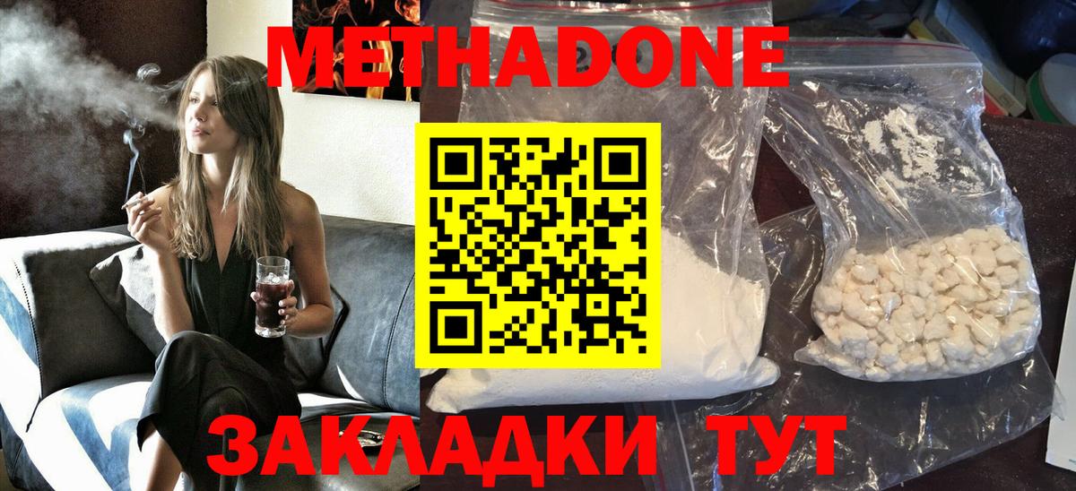 МЕТАДОН мёд  МЕТАДОН methadone  Вход с VPN  Кириши 